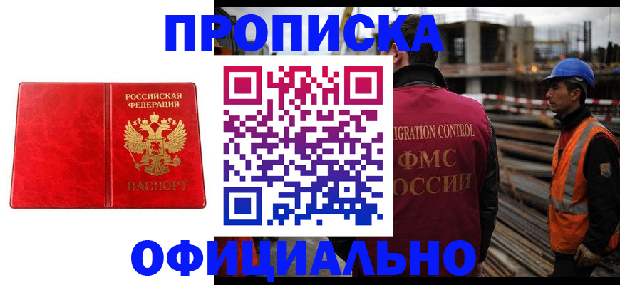 временная регистрация собственник в Ингушетии