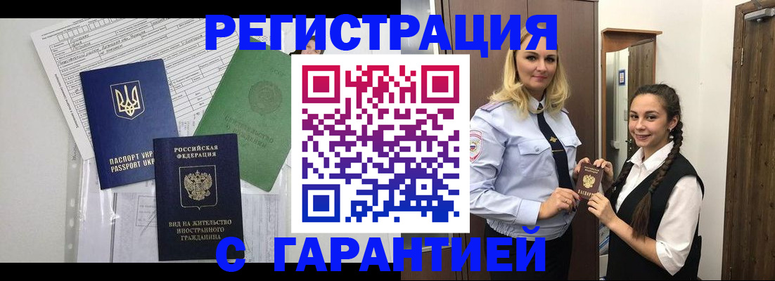 временная регистрация гарантия в Ингушетии