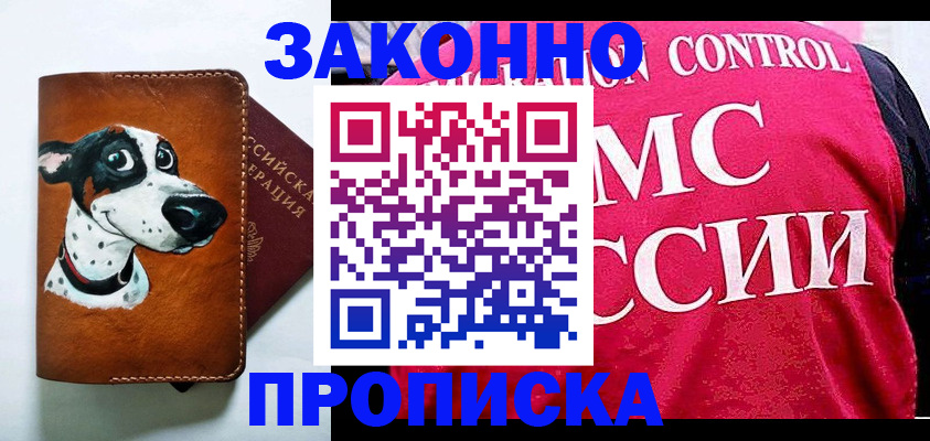 прописка 2025 в Ингушетии