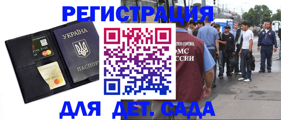 прописка регистрация в Ингушетии