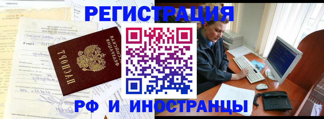 прописка 2025 в Ингушетии